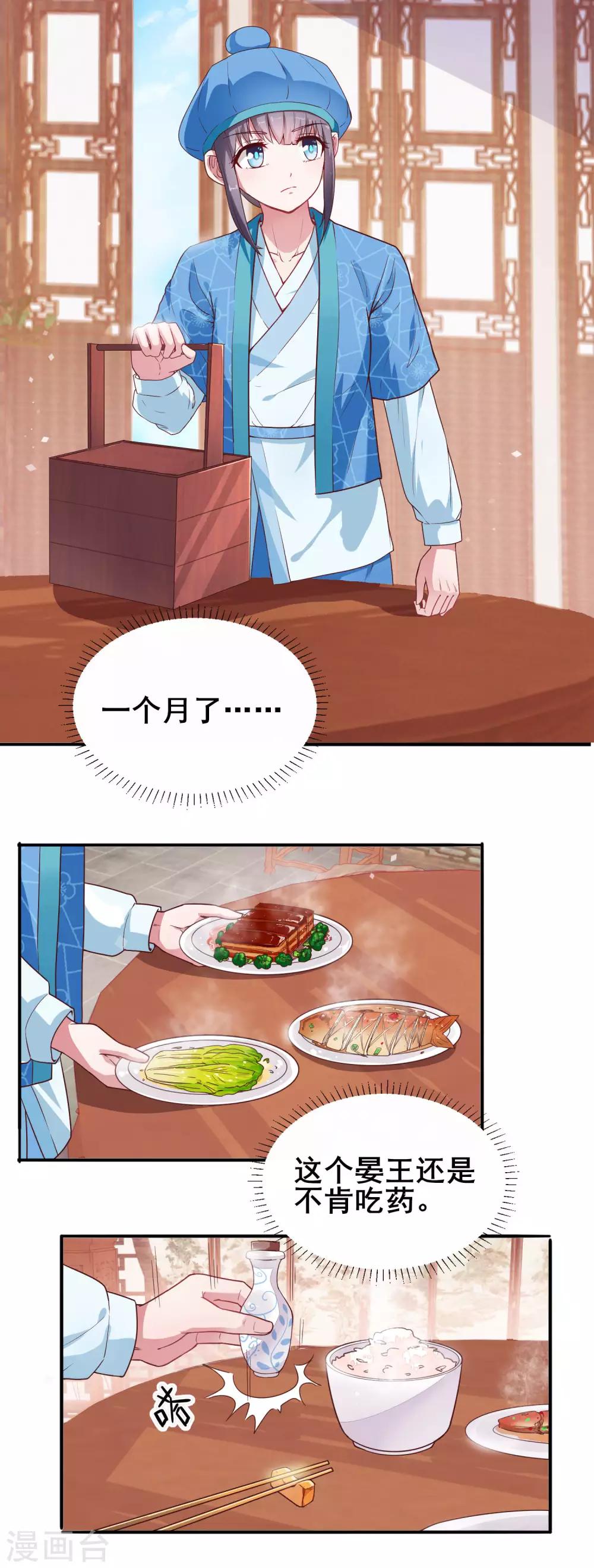 第8话 不苦，有点甜-第9话