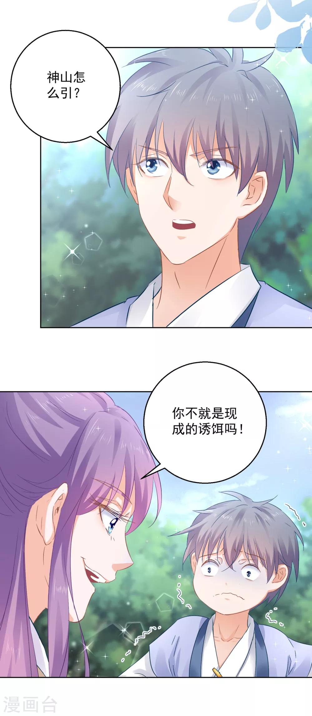 第76话 神山-第81话