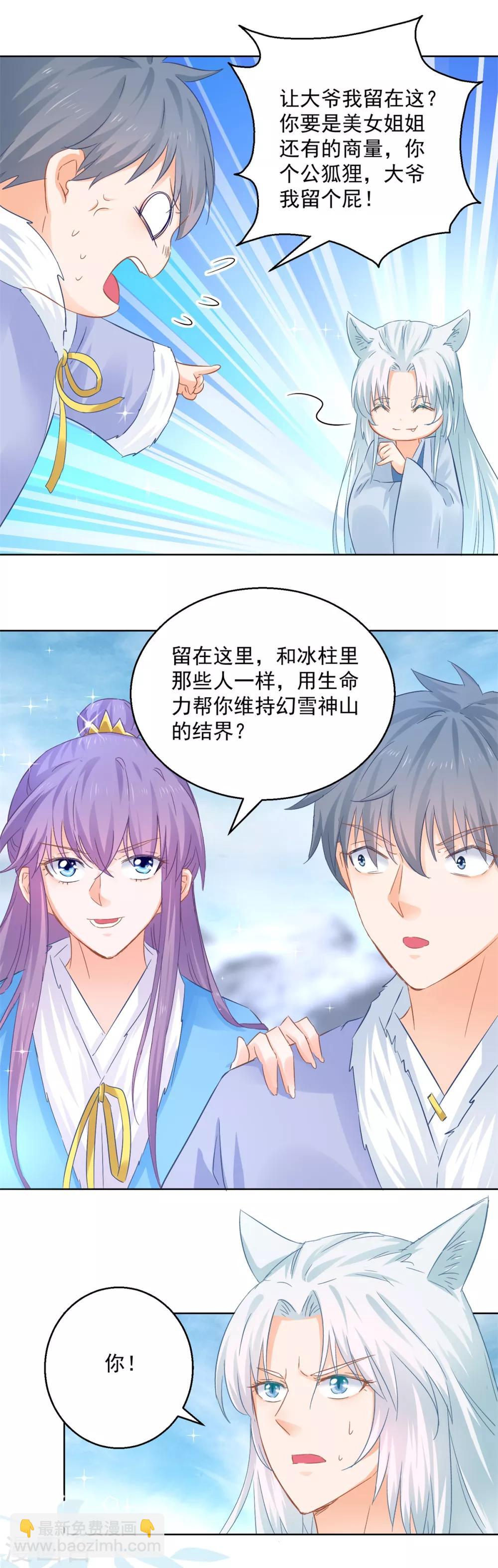 第80话 结界真相-第85话