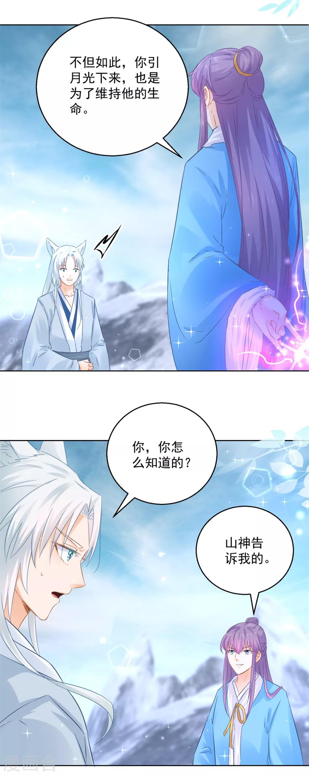 第80话 结界真相-第85话