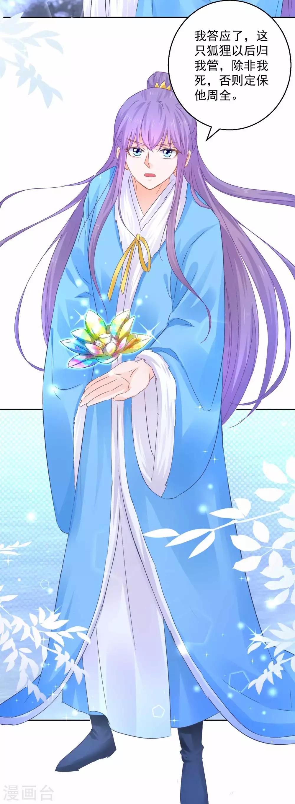 第82话 九色莲-第87话