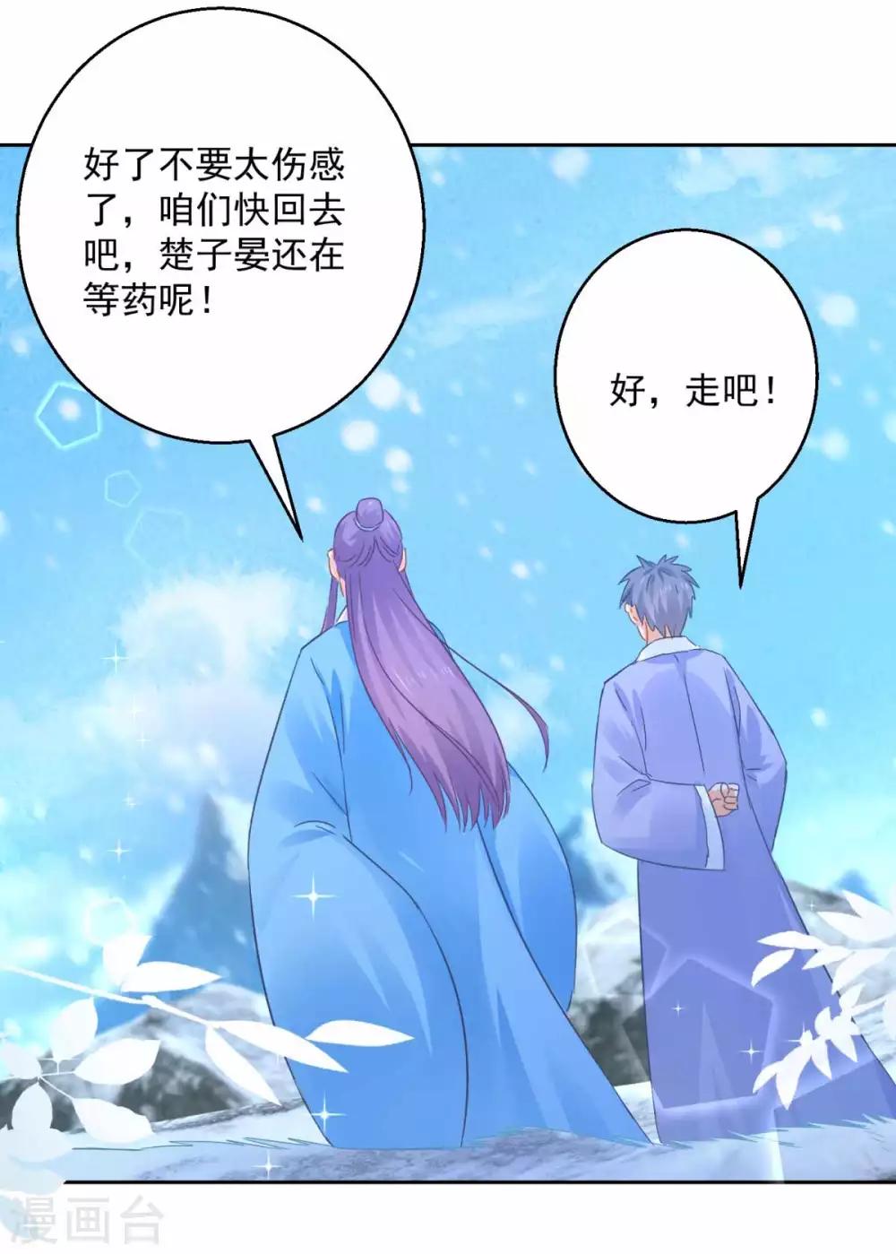 第82话 九色莲-第87话