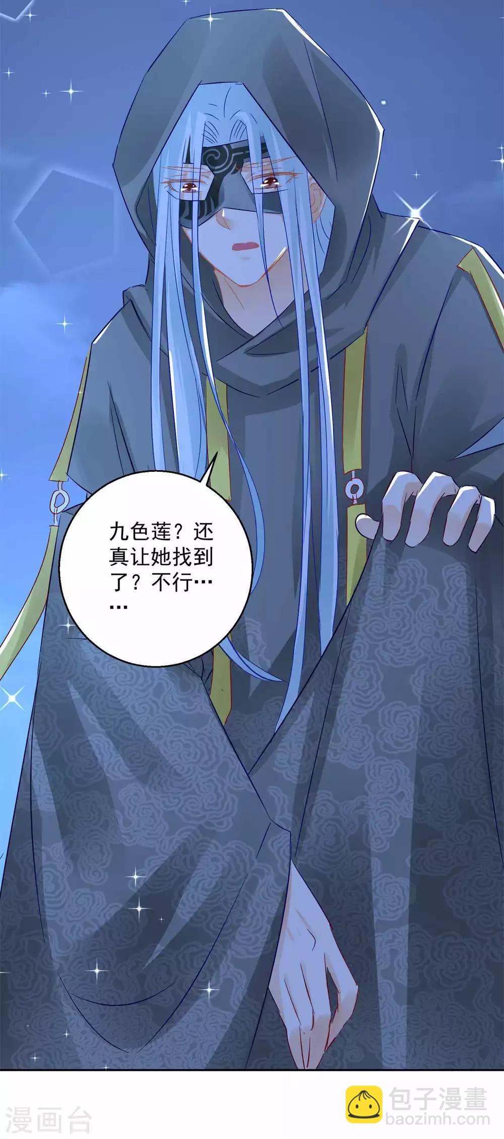 第82话 九色莲-第87话