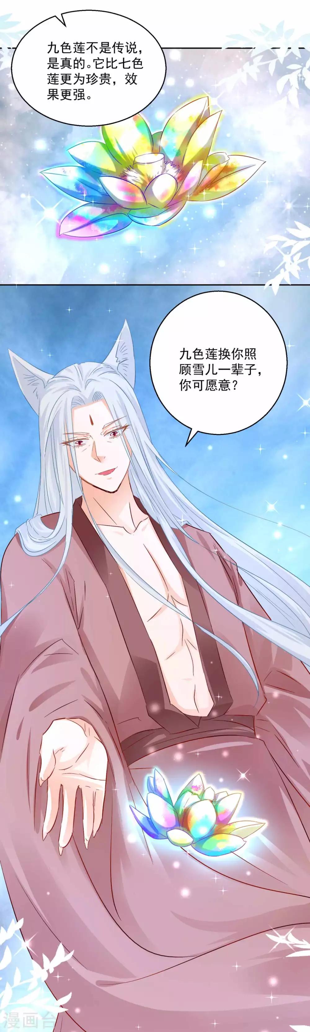 第82话 九色莲-第87话