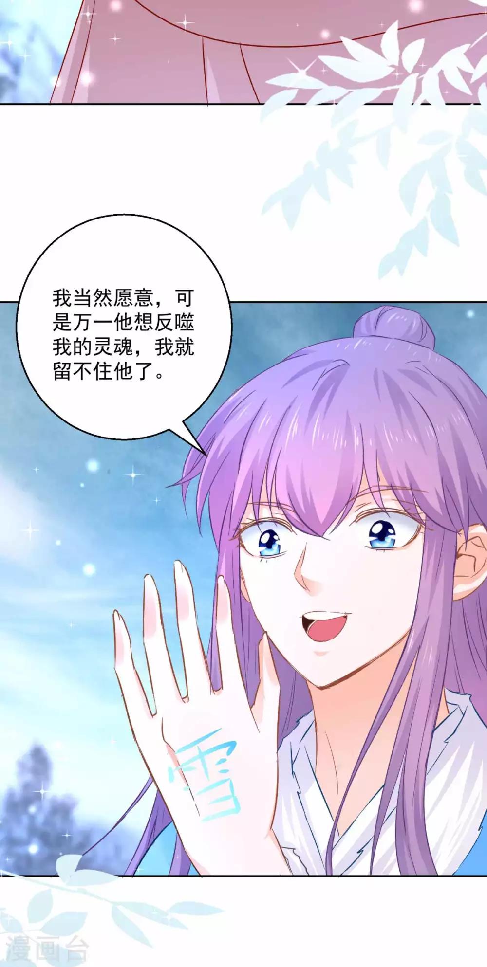 第82话 九色莲-第87话