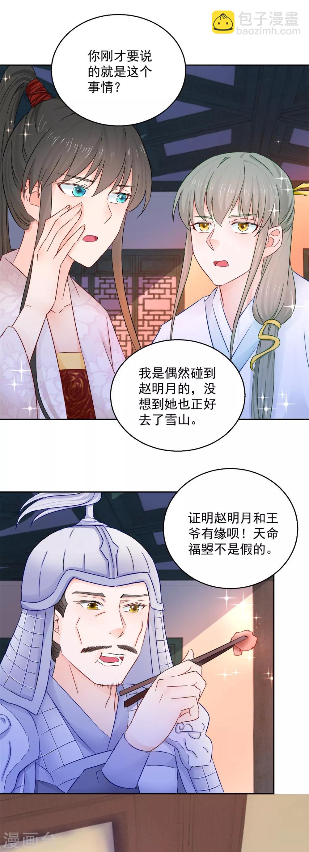 第90话 装病退婚-第95话