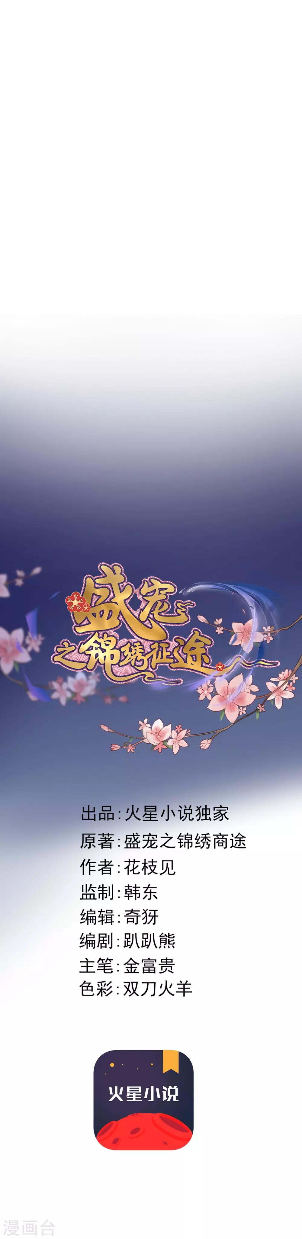 盛寵之錦繡征途 - 預告 - 1