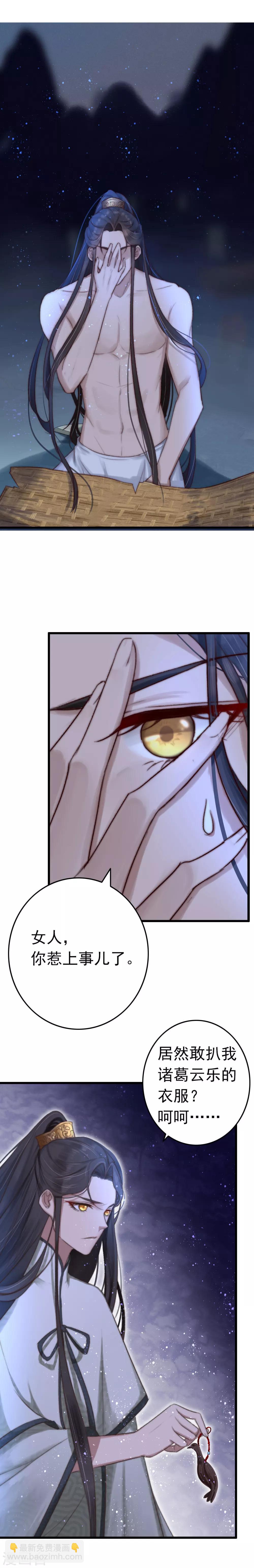 盛寵之錦繡征途 - 預告 - 3