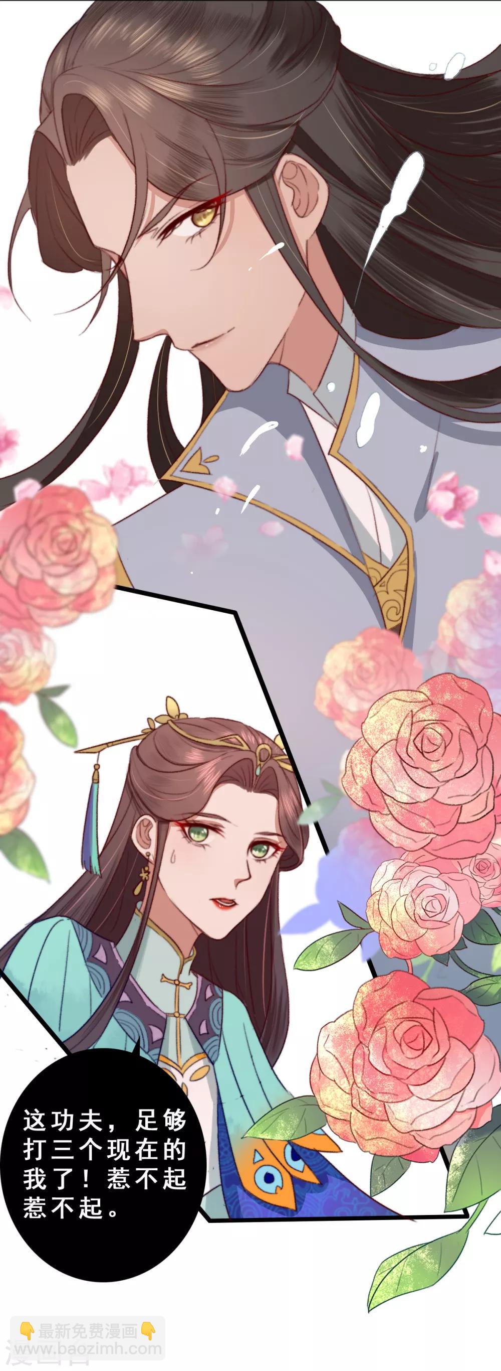 盛寵之錦繡征途 - 第10話 你不走，我脫！ - 4