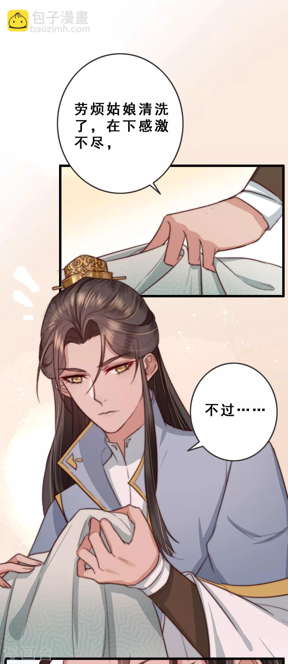 盛寵之錦繡征途 - 第10話 你不走，我脫！ - 5