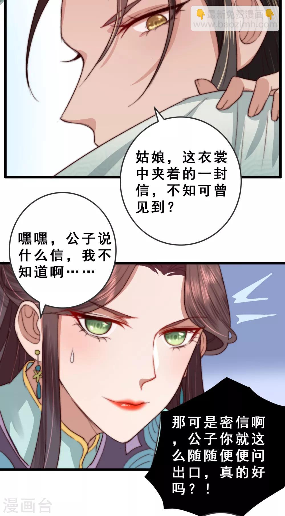 盛寵之錦繡征途 - 第10話 你不走，我脫！ - 6