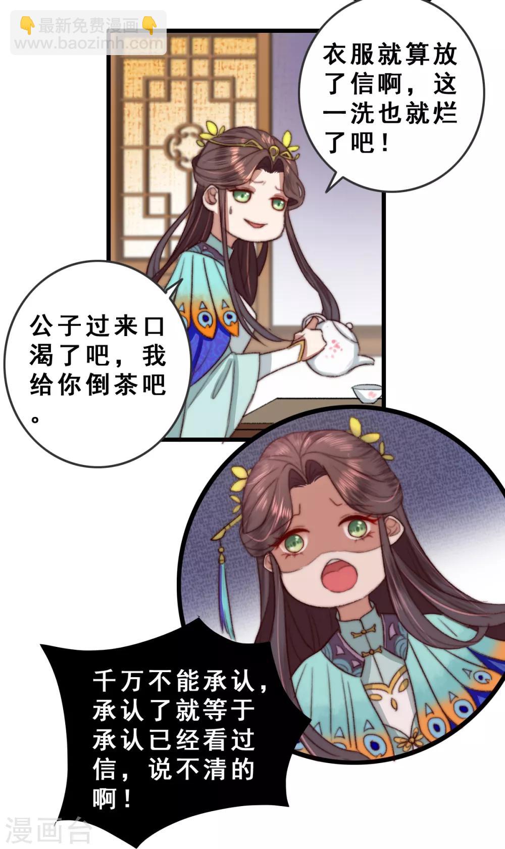 盛寵之錦繡征途 - 第10話 你不走，我脫！ - 1