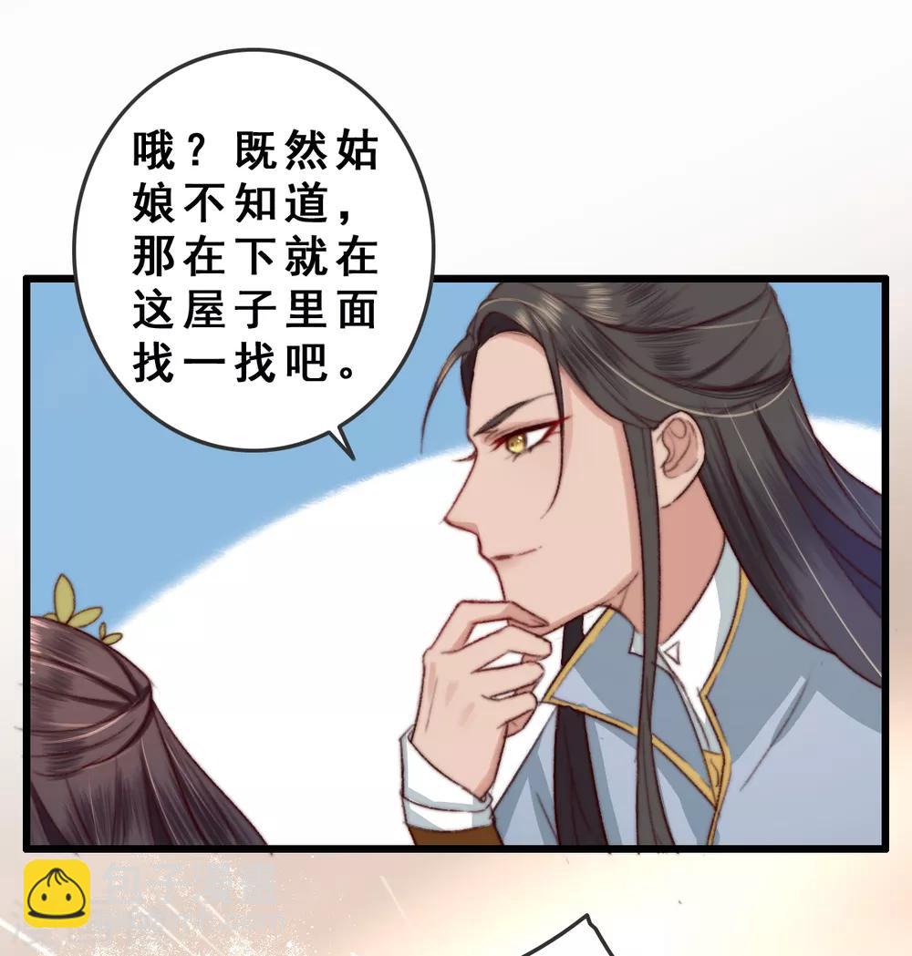 盛寵之錦繡征途 - 第10話 你不走，我脫！ - 4