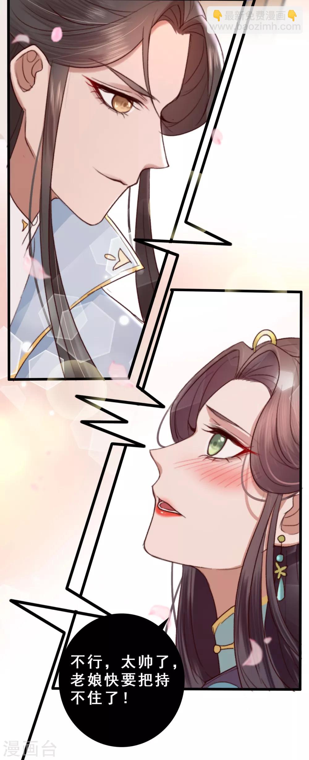 盛寵之錦繡征途 - 第10話 你不走，我脫！ - 2