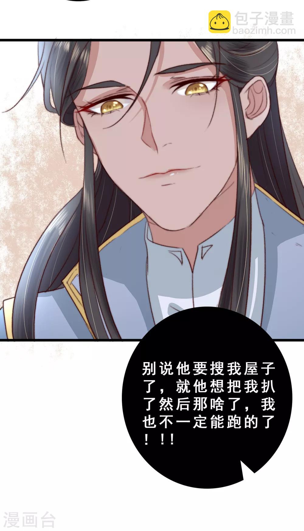 盛寵之錦繡征途 - 第10話 你不走，我脫！ - 2