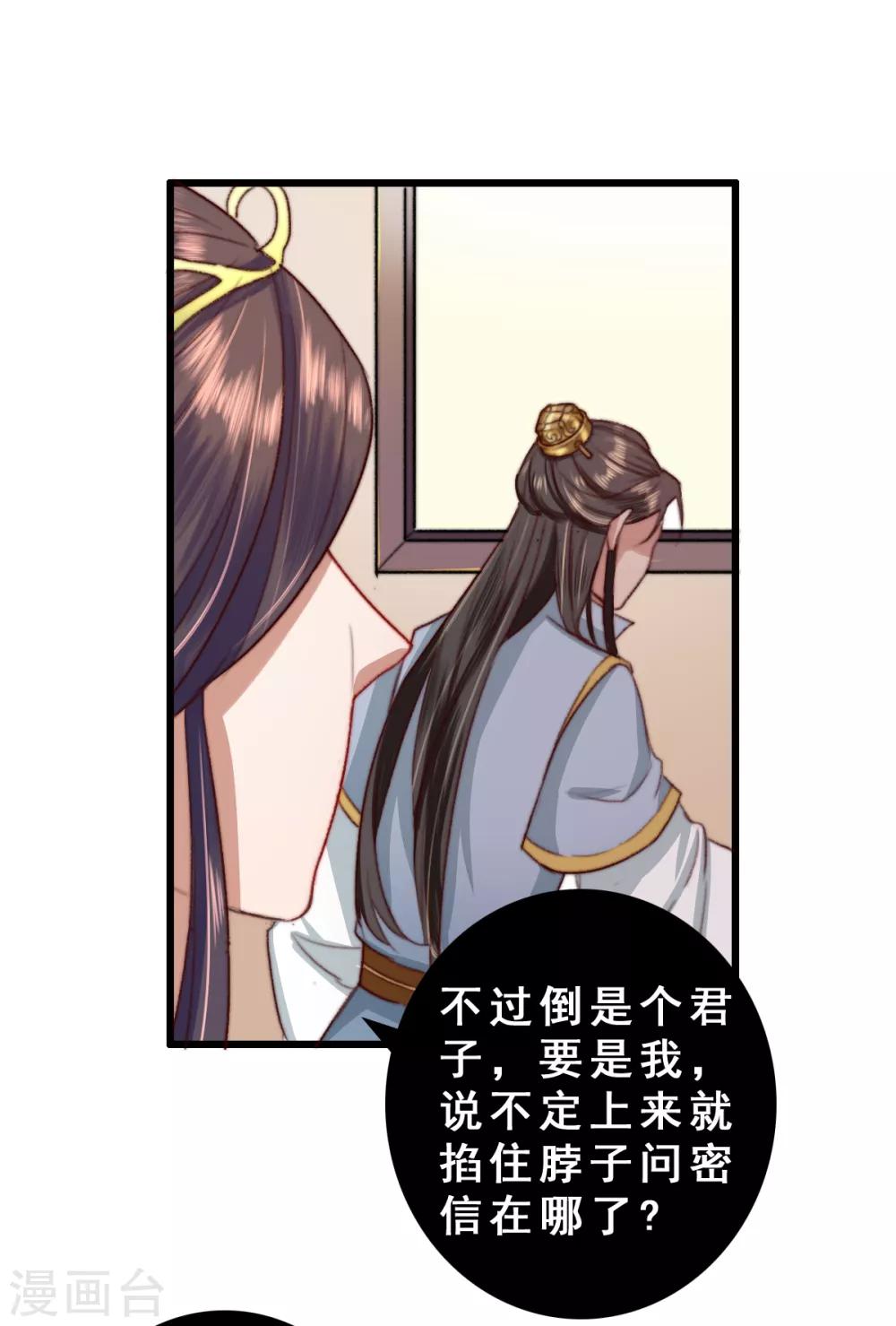 盛寵之錦繡征途 - 第10話 你不走，我脫！ - 3