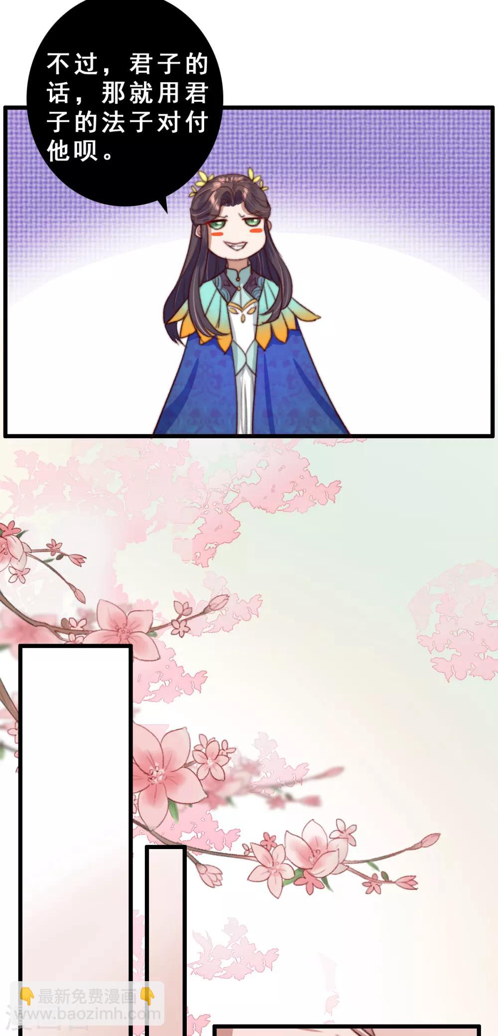 盛寵之錦繡征途 - 第10話 你不走，我脫！ - 4