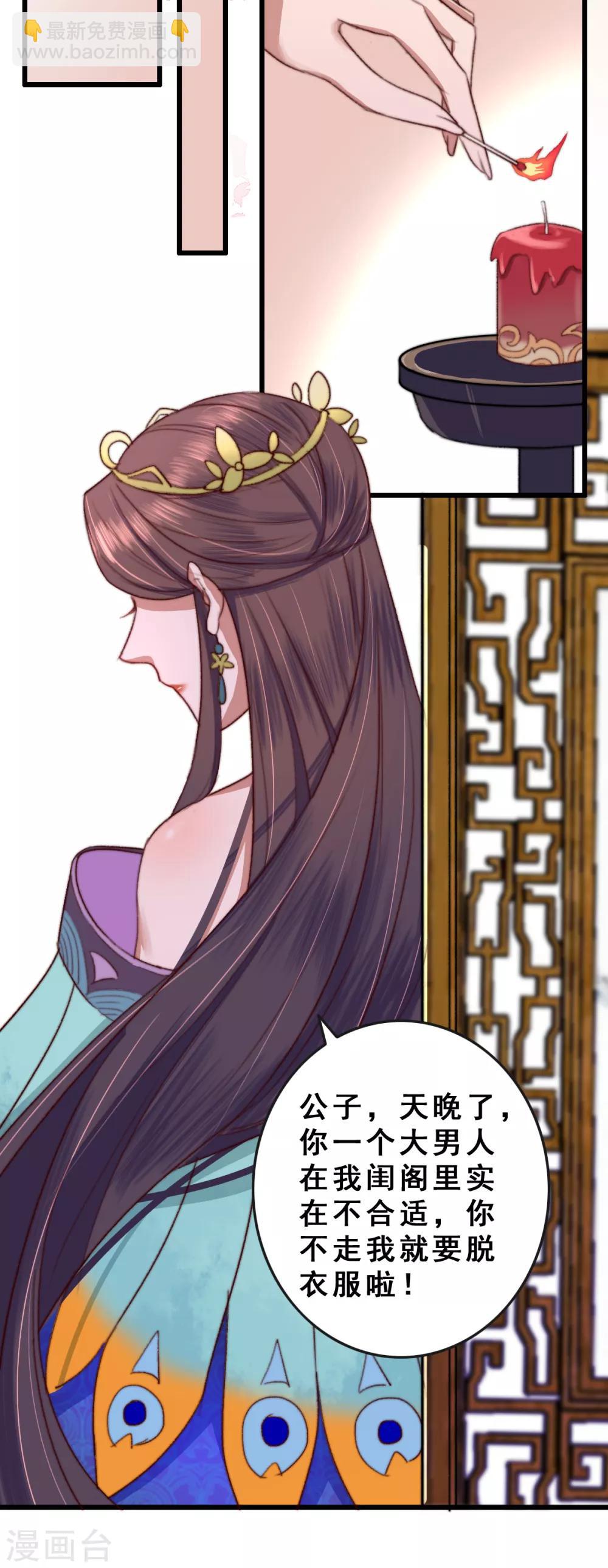 盛寵之錦繡征途 - 第10話 你不走，我脫！ - 5