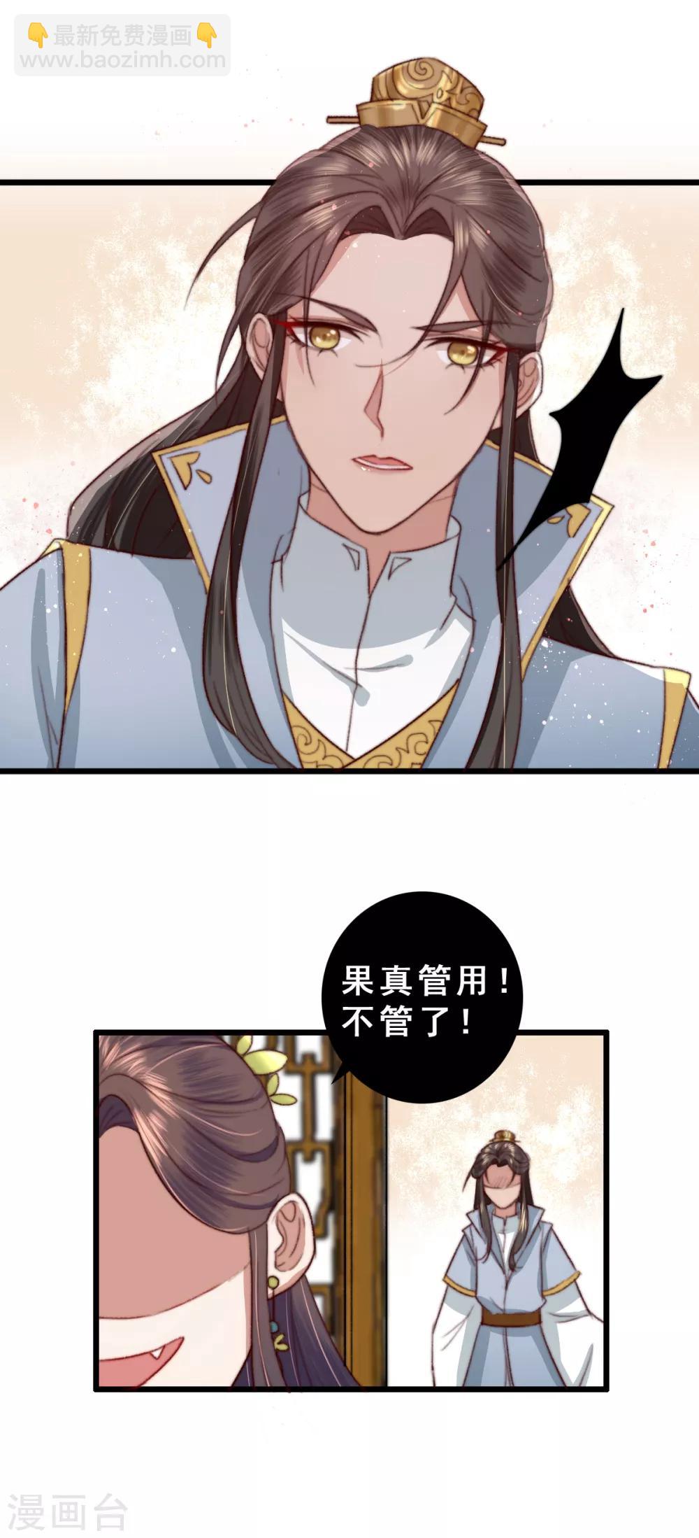 盛寵之錦繡征途 - 第10話 你不走，我脫！ - 6