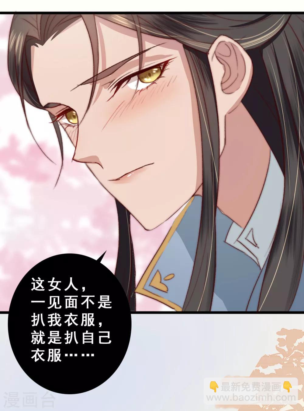 盛寵之錦繡征途 - 第10話 你不走，我脫！ - 2