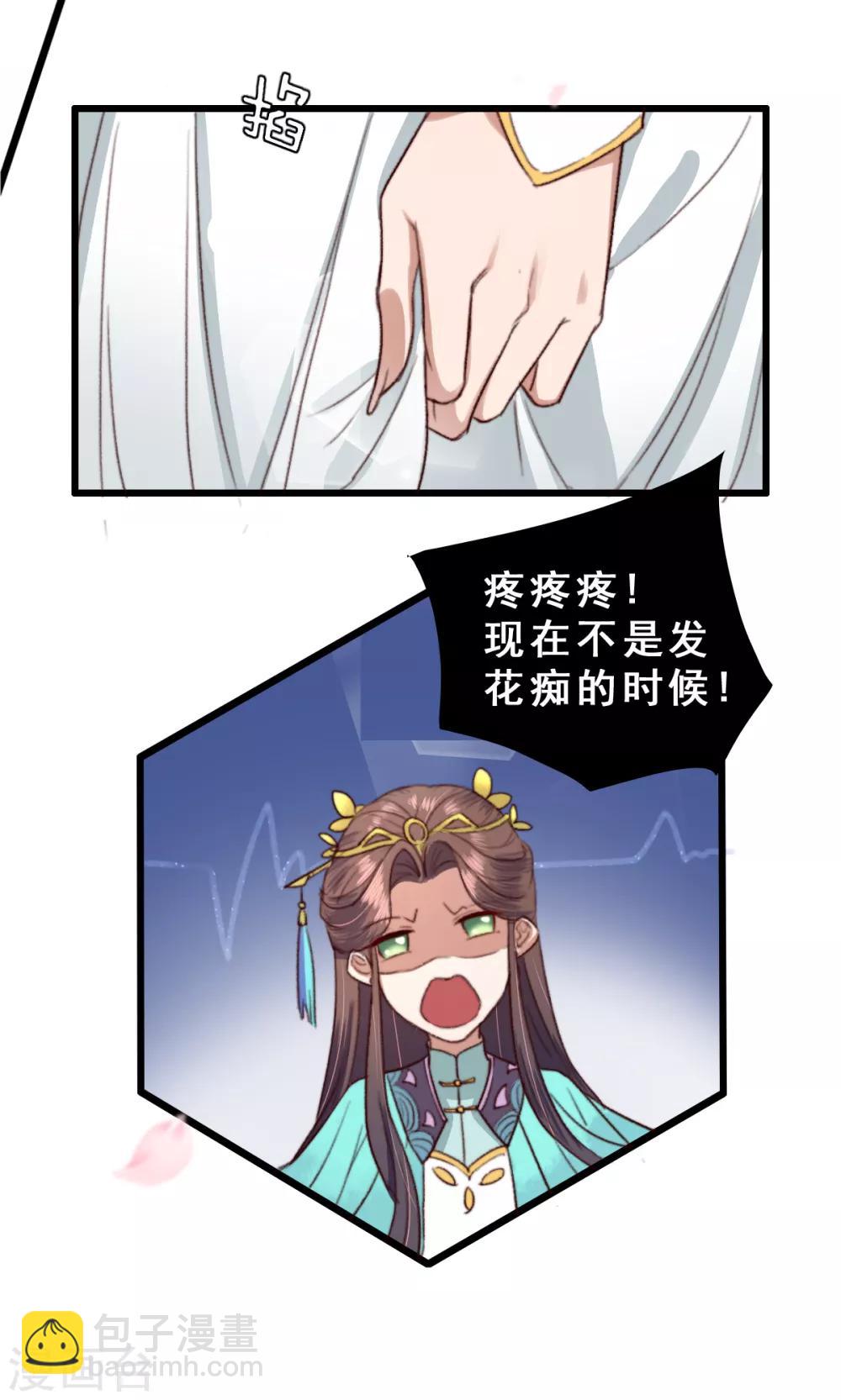 盛寵之錦繡征途 - 第10話 你不走，我脫！ - 3