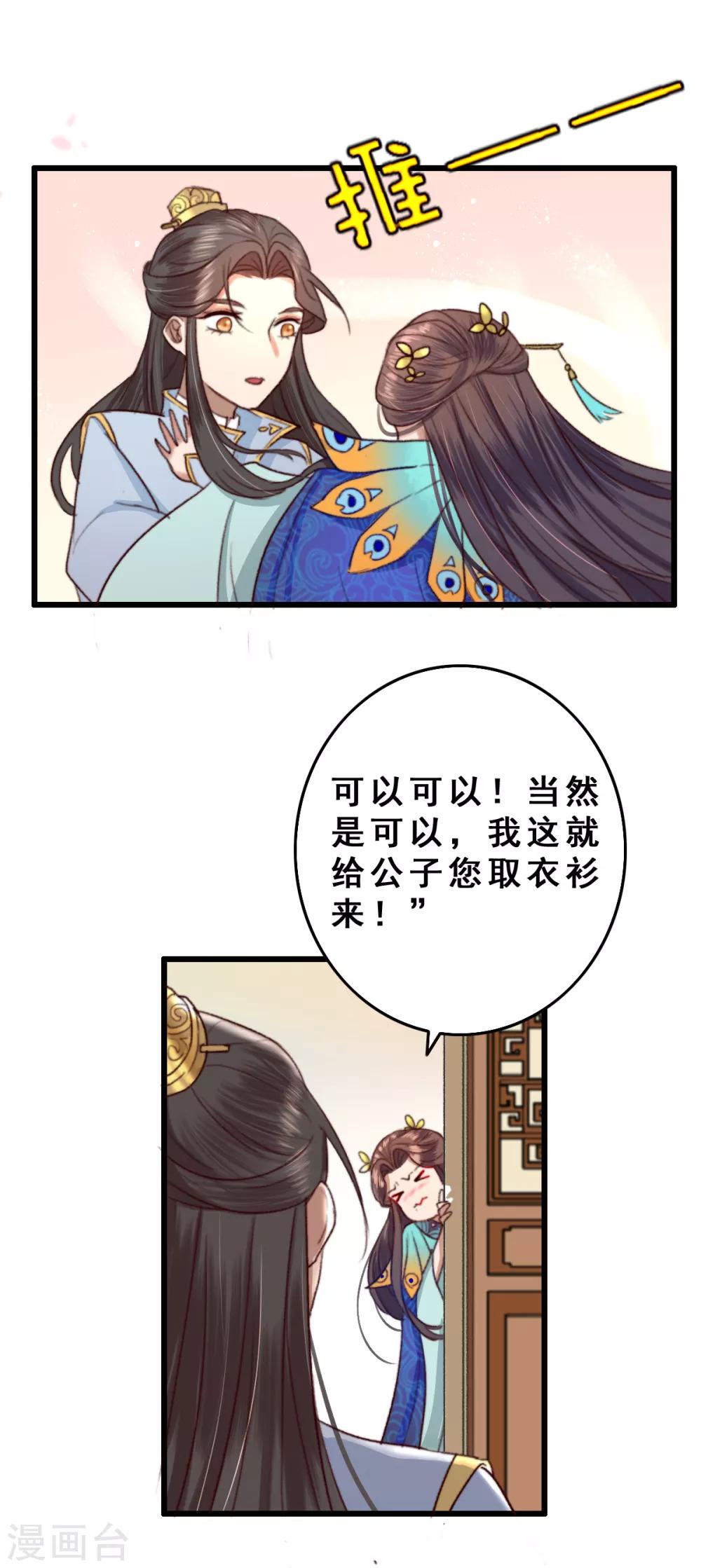 盛寵之錦繡征途 - 第10話 你不走，我脫！ - 4