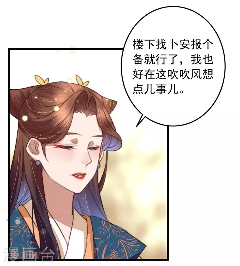 盛寵之錦繡征途 - 第100話 我要親眼所見 - 2