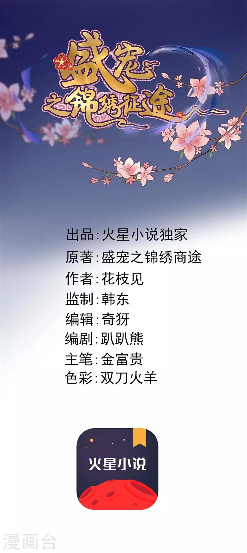 盛寵之錦繡征途 - 第102話 帶我一起 - 1