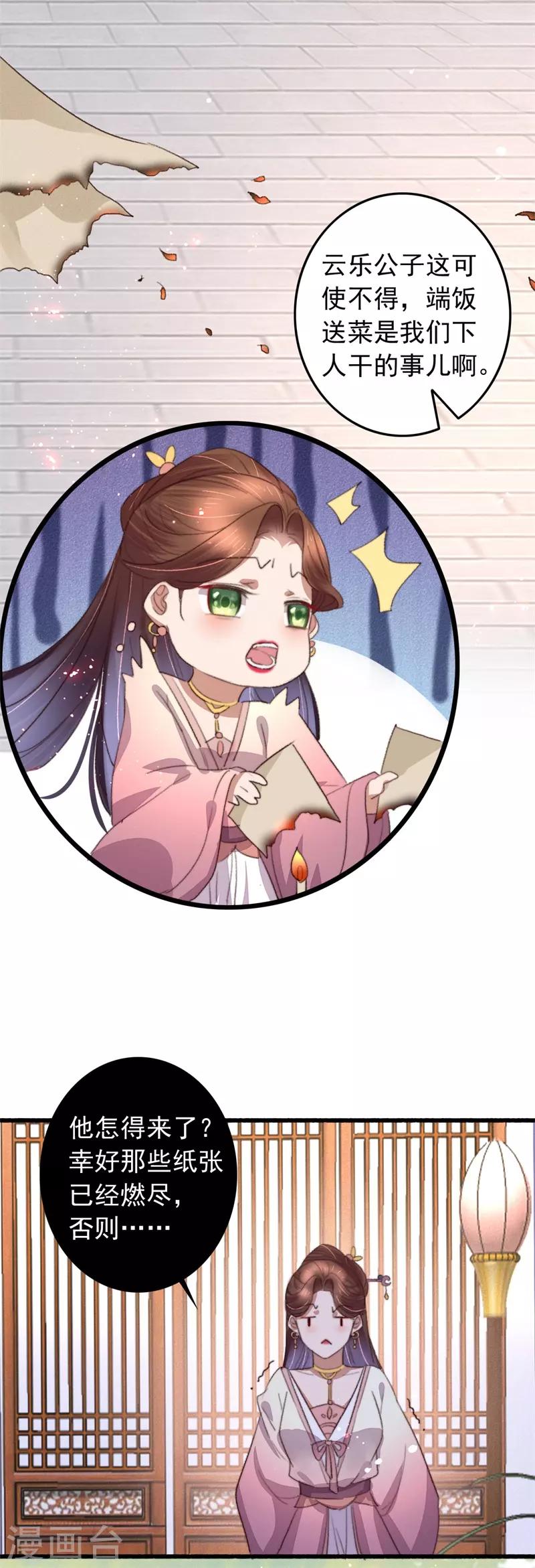 盛寵之錦繡征途 - 第102話 帶我一起 - 3