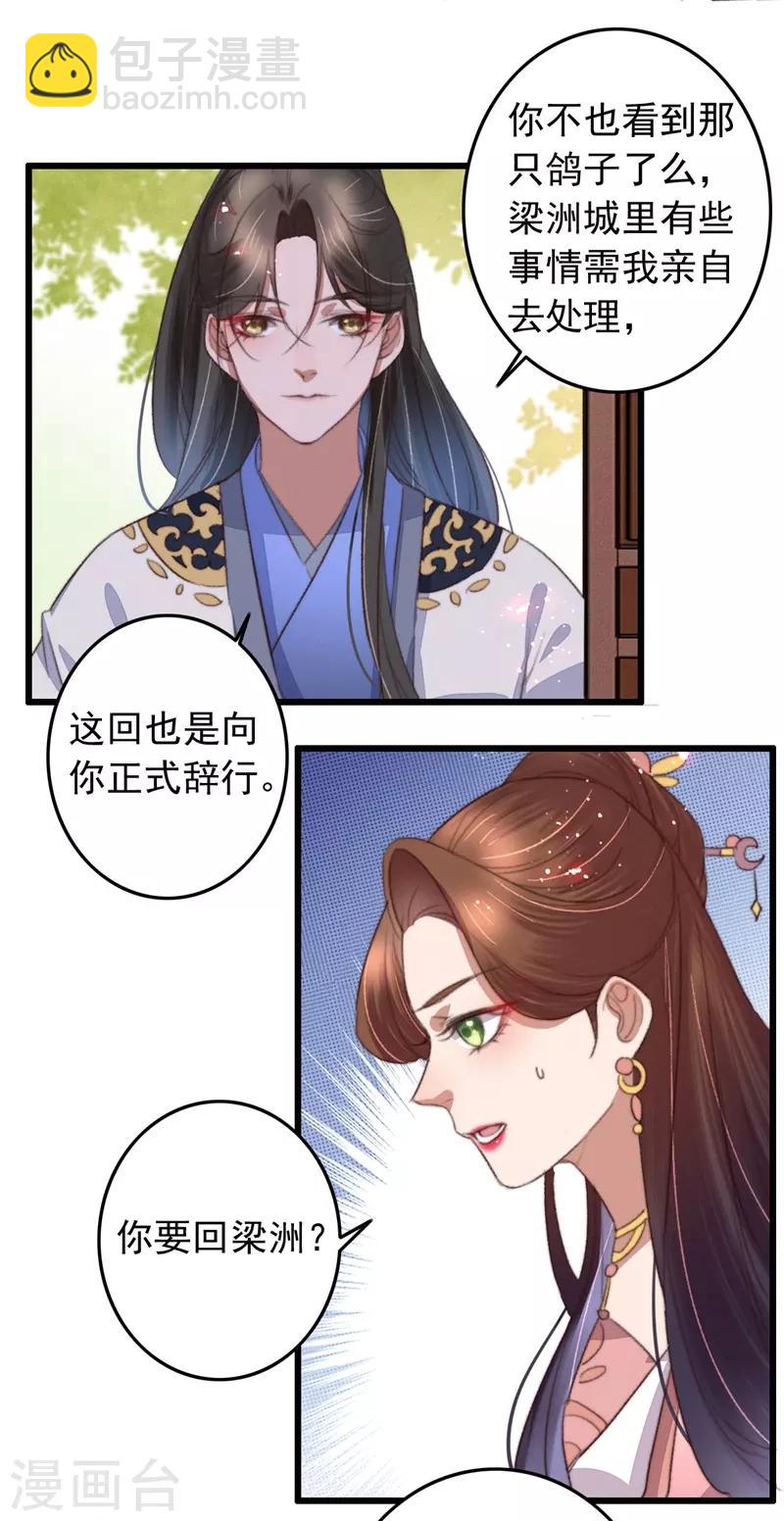 盛寵之錦繡征途 - 第102話 帶我一起 - 1