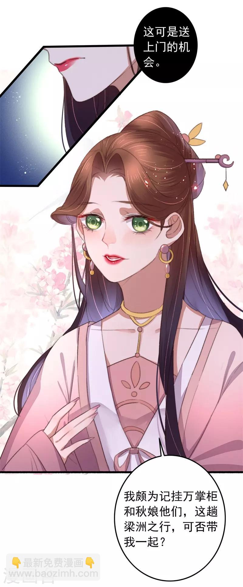 盛寵之錦繡征途 - 第102話 帶我一起 - 3