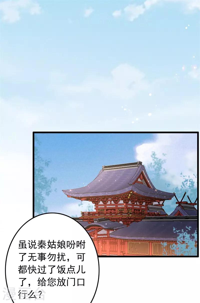 盛寵之錦繡征途 - 第102話 帶我一起 - 2