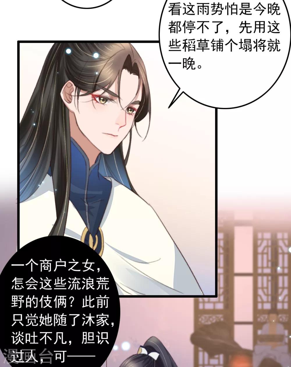 盛寵之錦繡征途 - 第104話 破廟一夜 - 4