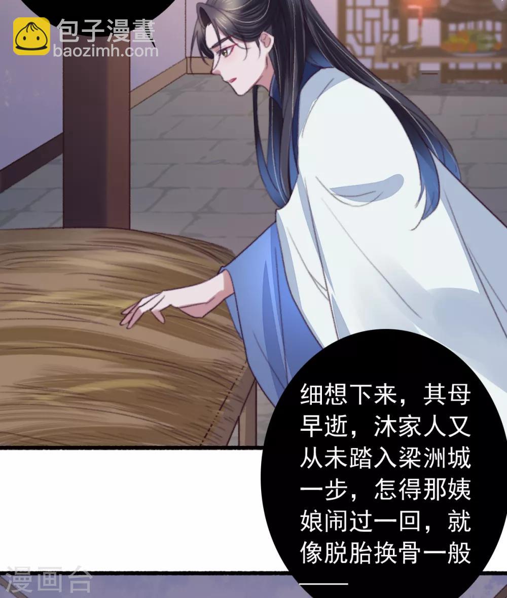 盛寵之錦繡征途 - 第104話 破廟一夜 - 5