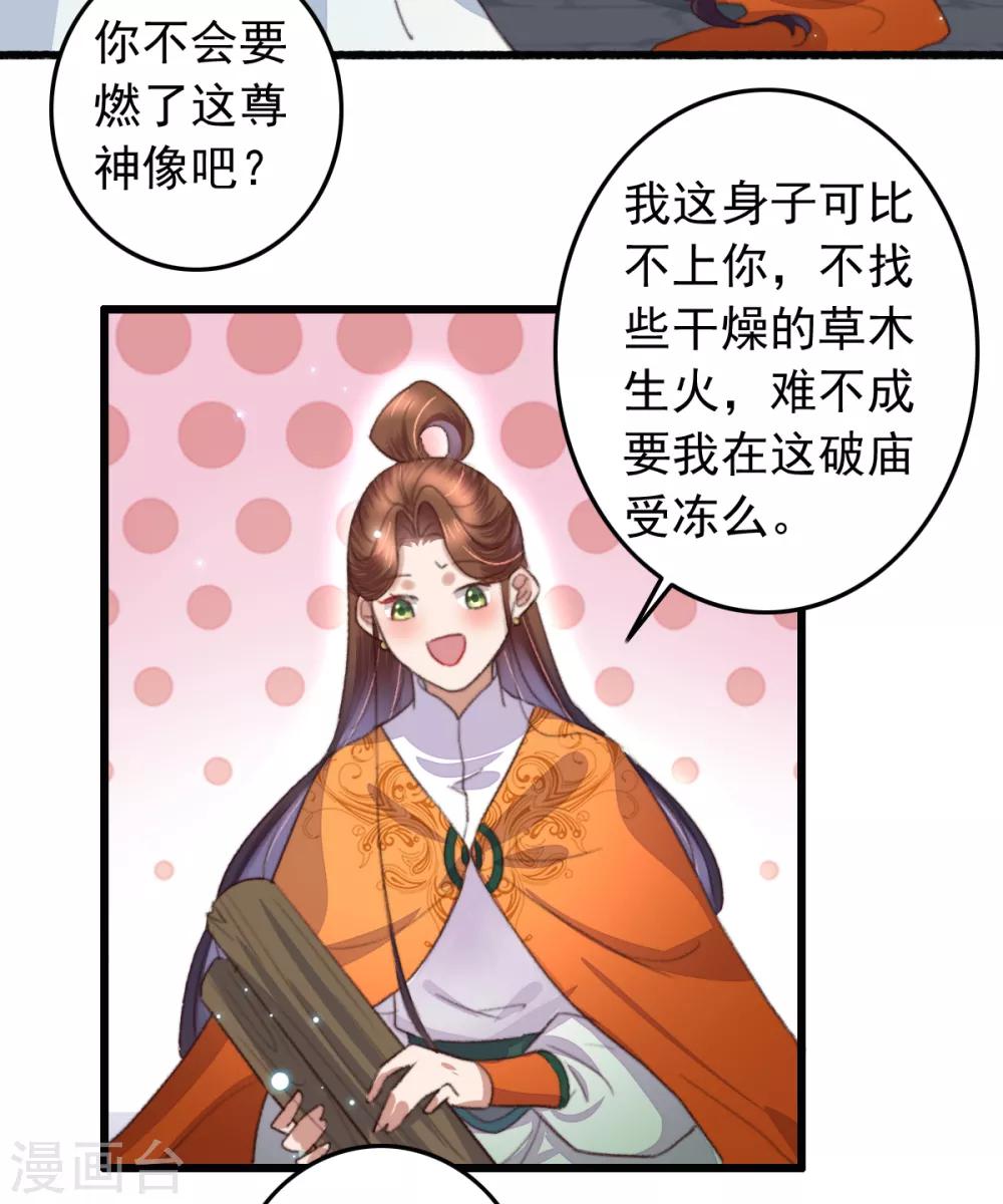 盛寵之錦繡征途 - 第104話 破廟一夜 - 2