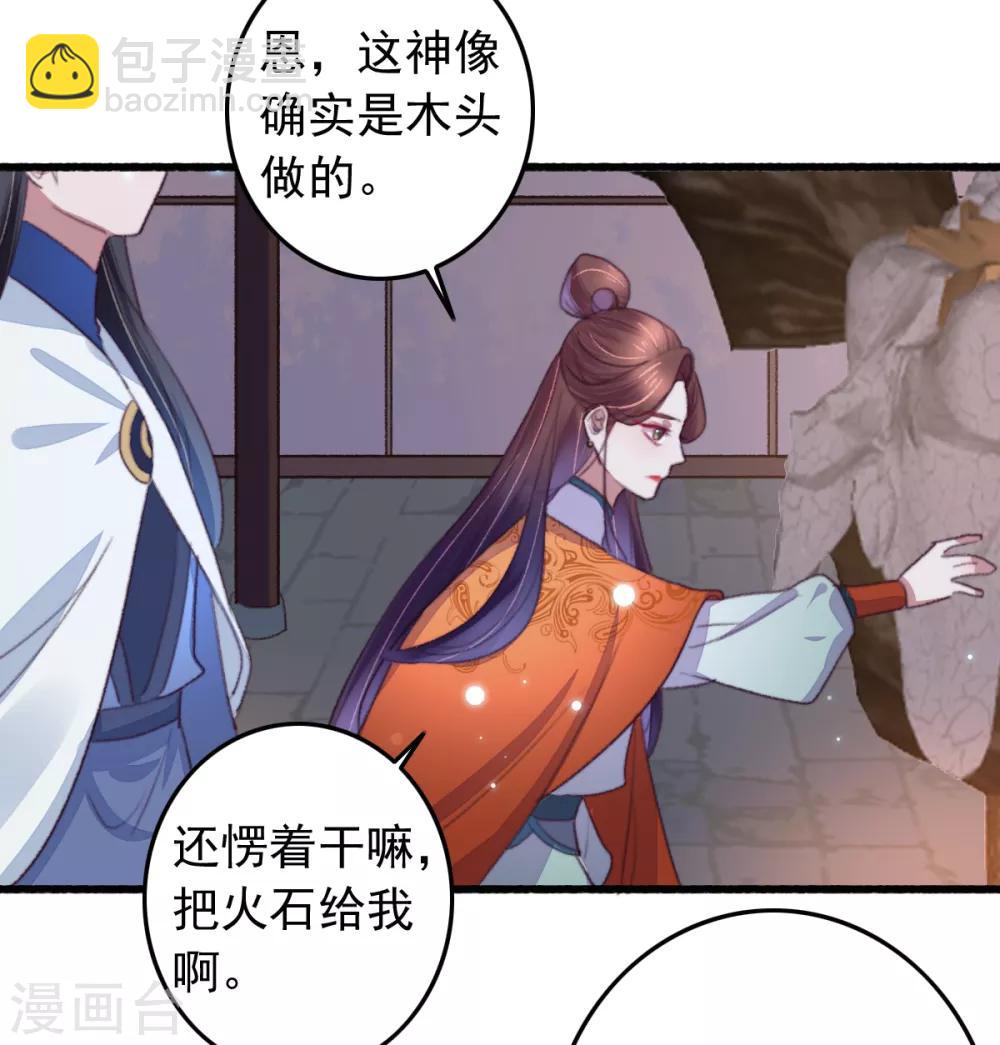 盛寵之錦繡征途 - 第104話 破廟一夜 - 3