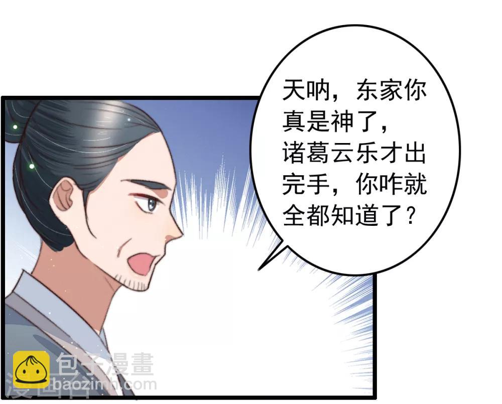 盛寵之錦繡征途 - 第106話 葛慶倒了 - 6