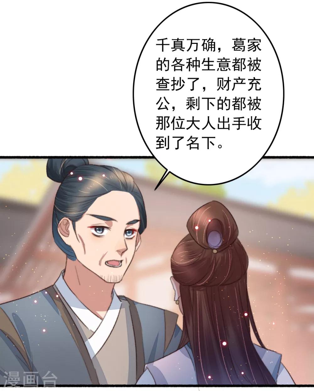 盛寵之錦繡征途 - 第106話 葛慶倒了 - 2