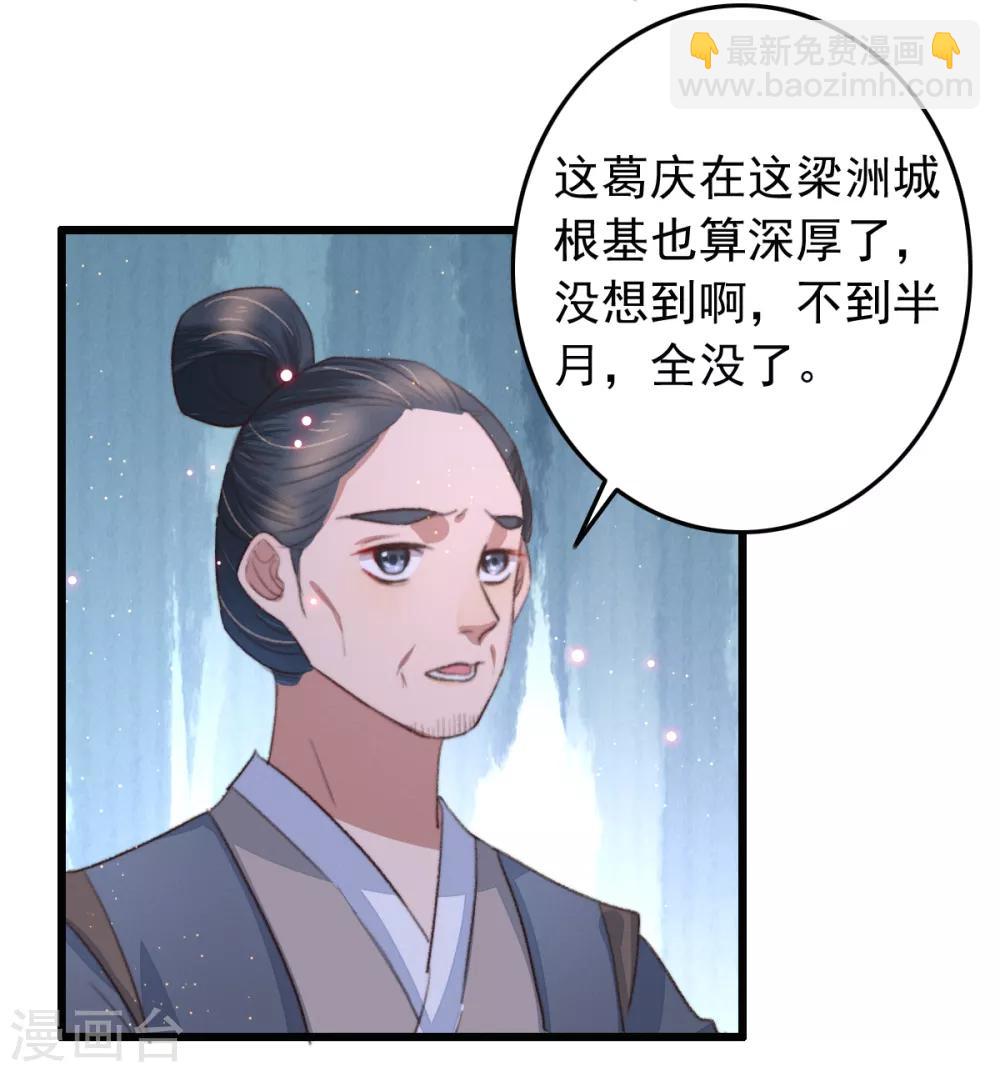 盛寵之錦繡征途 - 第106話 葛慶倒了 - 3