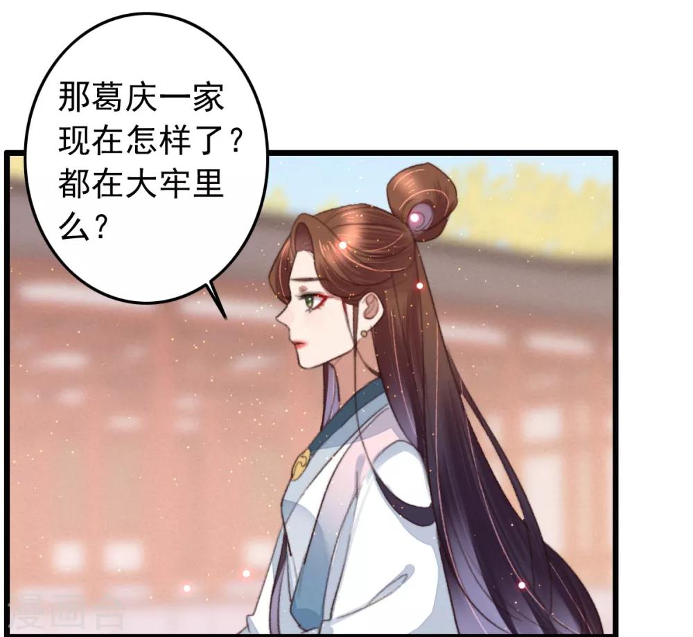 盛寵之錦繡征途 - 第106話 葛慶倒了 - 5