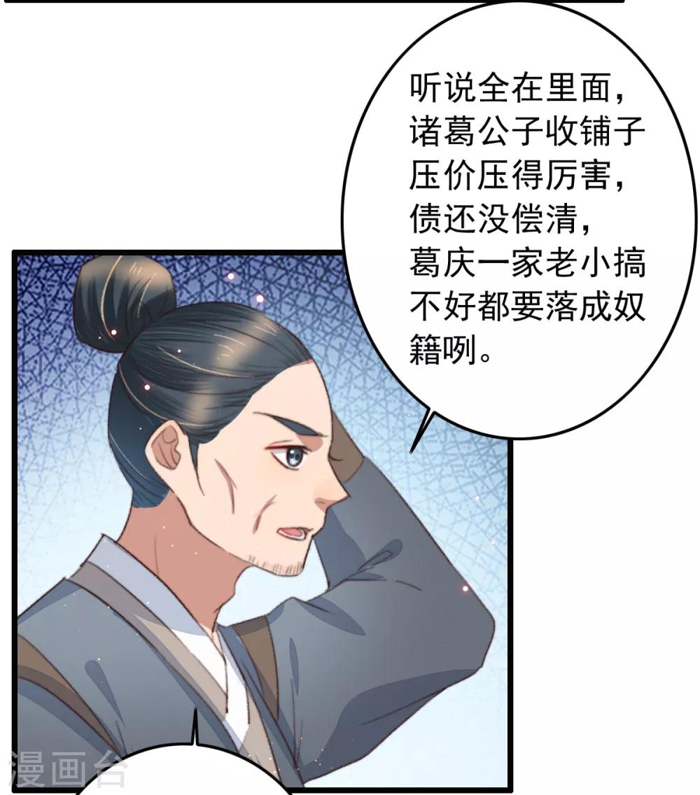 盛寵之錦繡征途 - 第106話 葛慶倒了 - 6