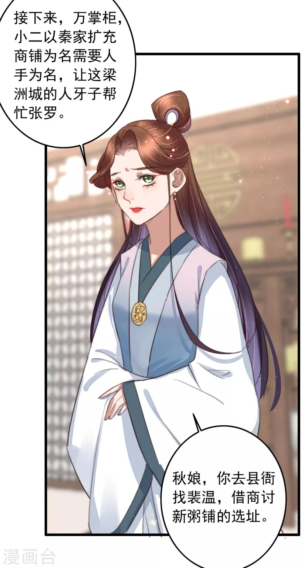 盛寵之錦繡征途 - 第106話 葛慶倒了 - 4