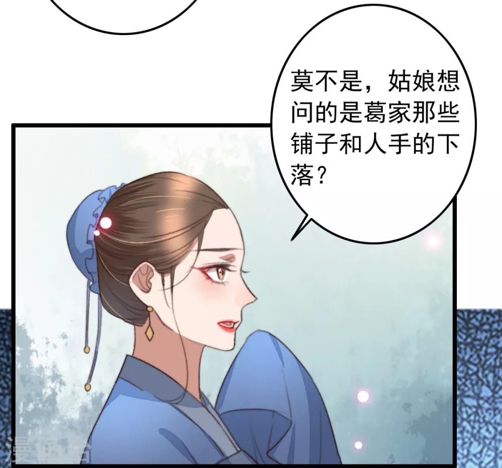 盛寵之錦繡征途 - 第106話 葛慶倒了 - 1