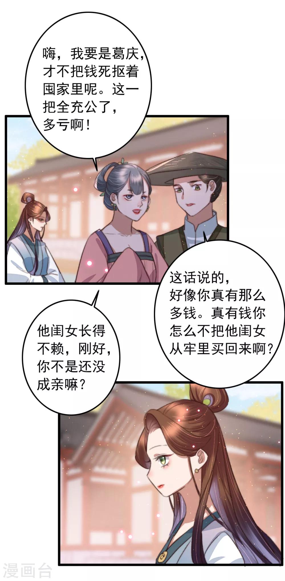 盛寵之錦繡征途 - 第106話 葛慶倒了 - 6
