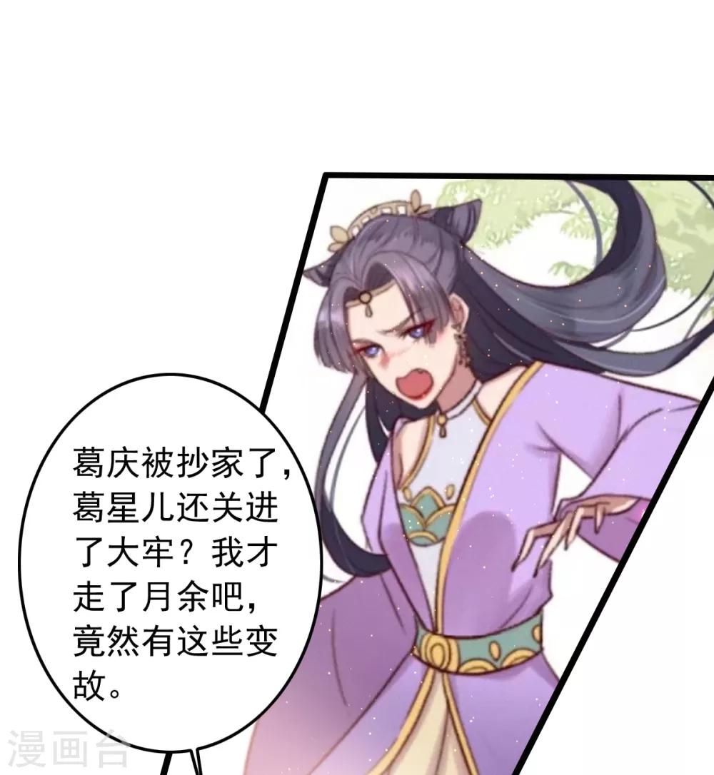 盛寵之錦繡征途 - 第106話 葛慶倒了 - 1