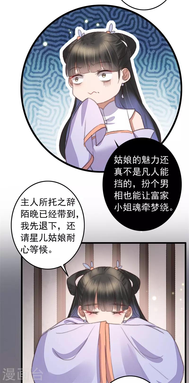 盛寵之錦繡征途 - 第108話 二公子的情債 - 6