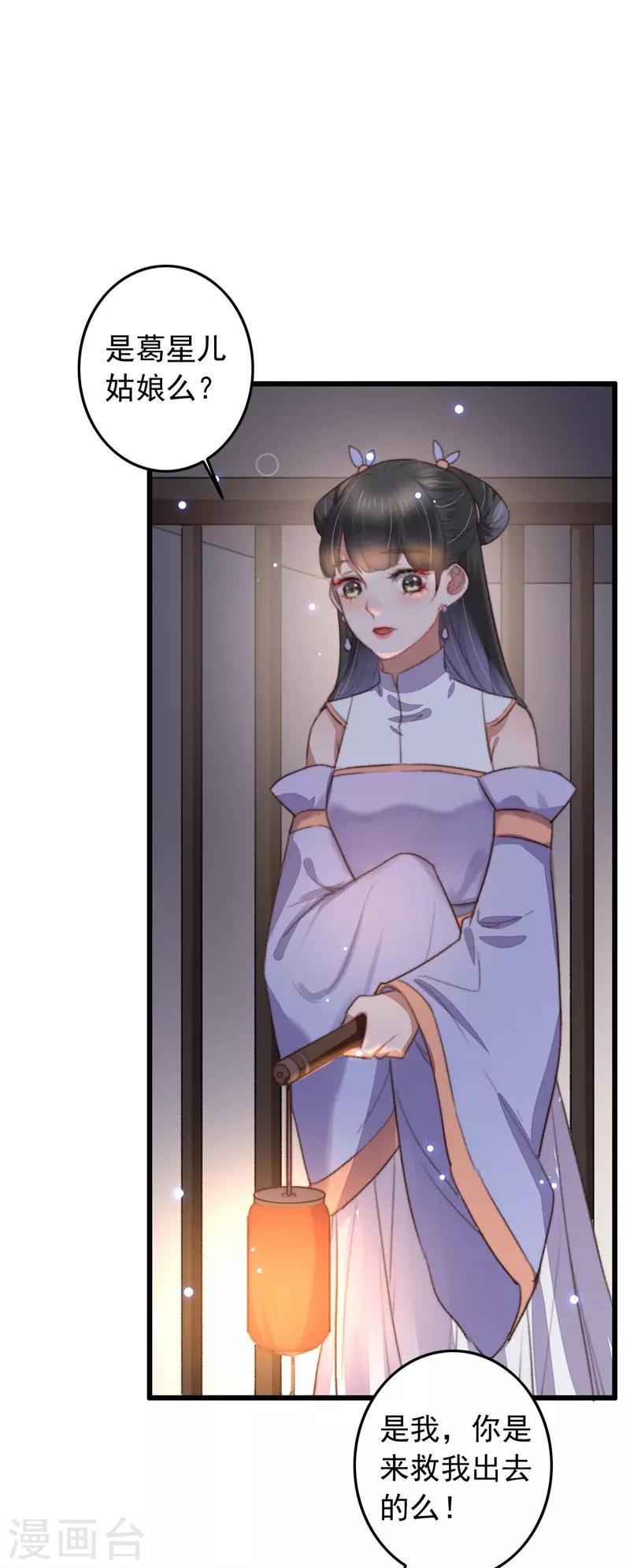 盛寵之錦繡征途 - 第108話 二公子的情債 - 2