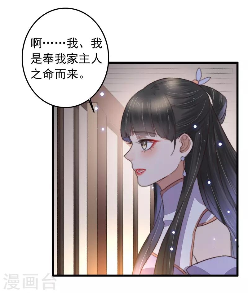 盛寵之錦繡征途 - 第108話 二公子的情債 - 4