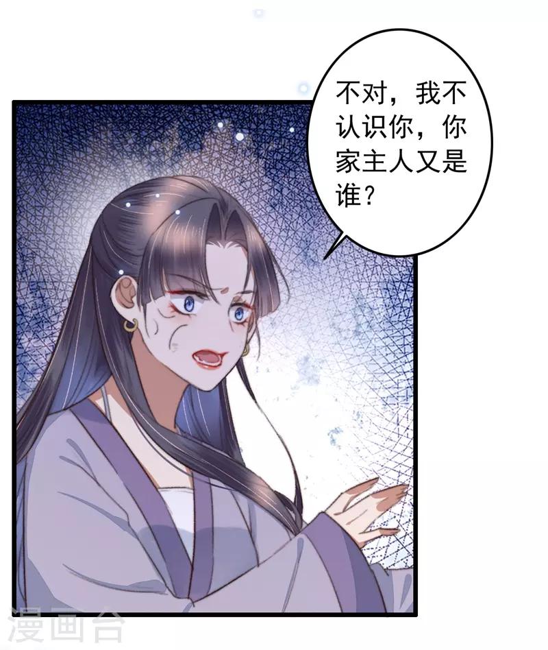 盛寵之錦繡征途 - 第108話 二公子的情債 - 5