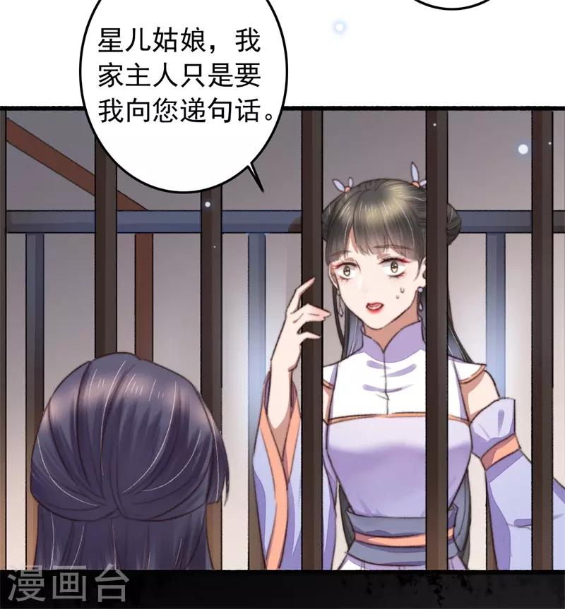 盛寵之錦繡征途 - 第108話 二公子的情債 - 1